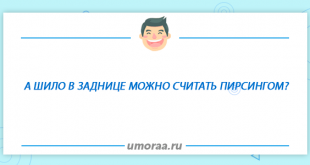 анекдот про пирсинг