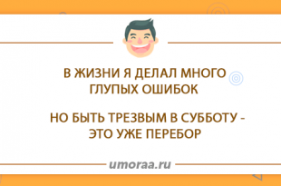 Смешные субботние анекдоты