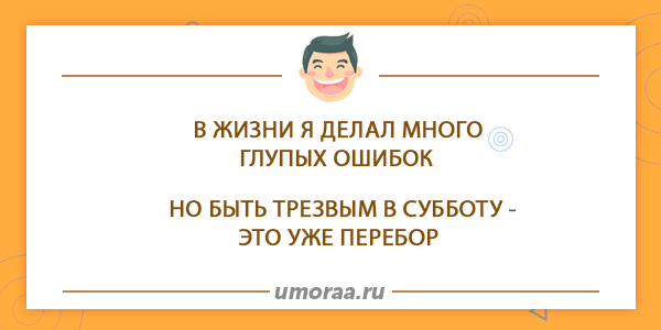 Смешные субботние анекдоты