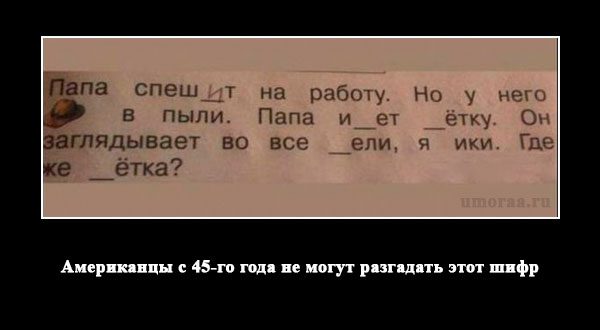 демотиватор про супер шифр