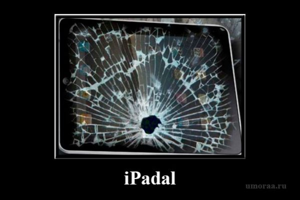 демативатор про разбитый айпад