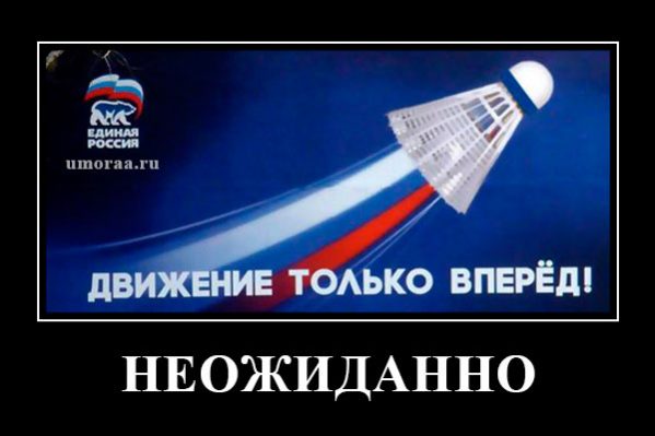 Единая Россия впереди