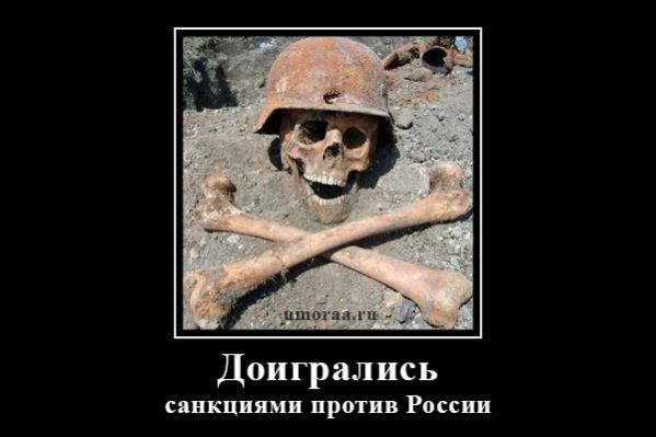 Европа доигралась с санкциями против России