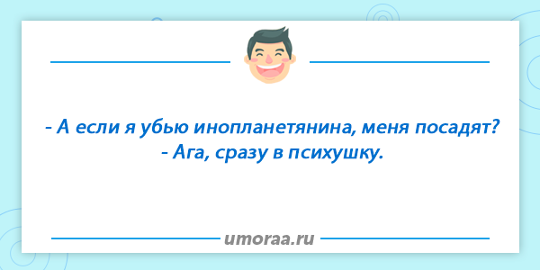 Анекдоты про инопланетян самые лучшие