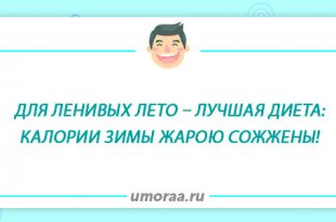 Кушать подано — прикольные анекдоты о еде