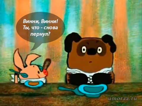 Винни и пятачок