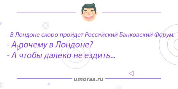 Анекдот про банкиров