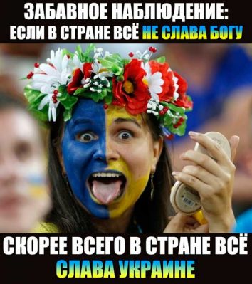 Слава Украине