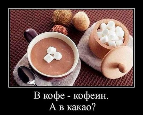 В кофе кофеин