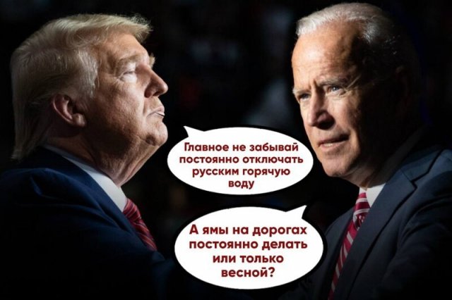 Диалог Байдена с Трампом