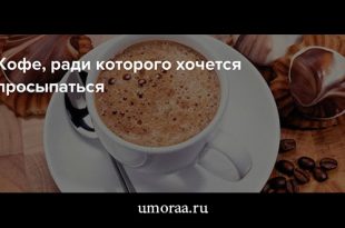 Кофе – анекдоты про энергию с утра