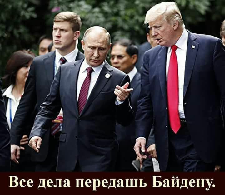 Путин и Трамп