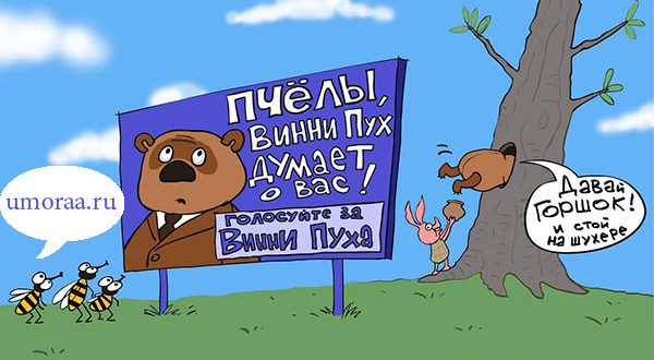 Свежие анекдоты про выборы