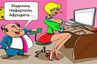 Подборка анекдотов про секретарш