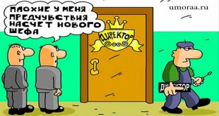Свежие анекдоты про начальство