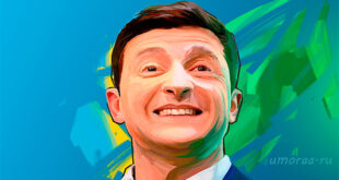 Сборник лучших анекдотов про Владимира Зеленского