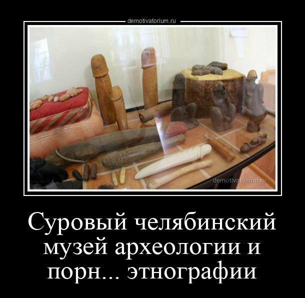 суровый Челябинский музей