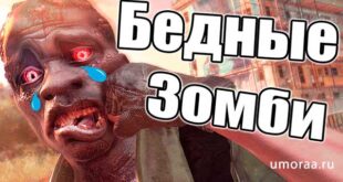 Поддельный Зомби и Поддельная шутка с домашними питомцами