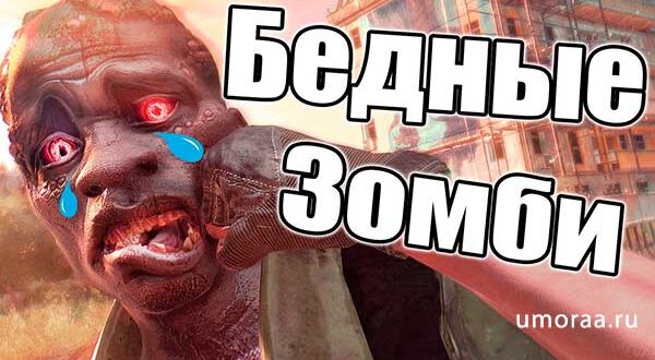 Поддельный Зомби и Поддельная шутка с домашними питомцами