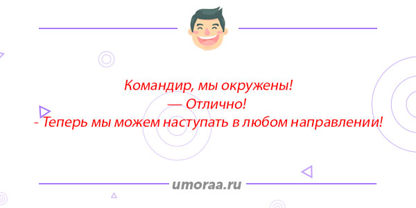 Самый смешной анекдот про победу