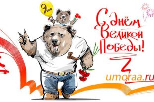 День победы | анекдоты про 9 мая