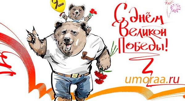 День победы | анекдоты про 9 мая