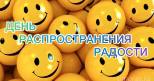 Хорошее настроение на каждый день