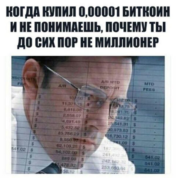 Прикольные фото и мемы про криптовалюту