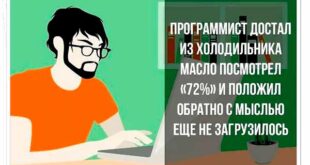Подборка анекдотов про программистов смешная до слез
