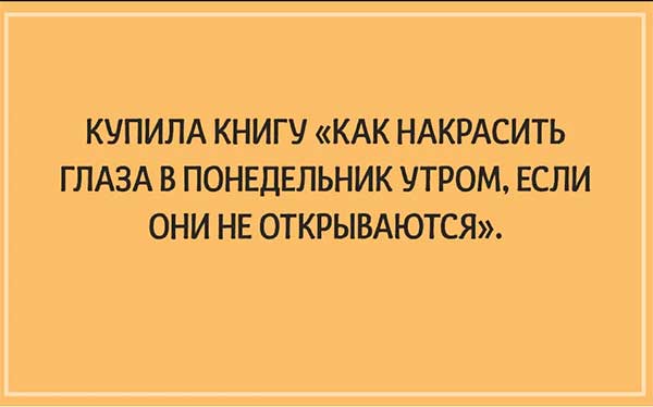 Анекдотики в понедельник