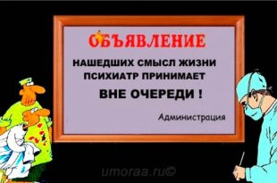 Анекдотики про про психов